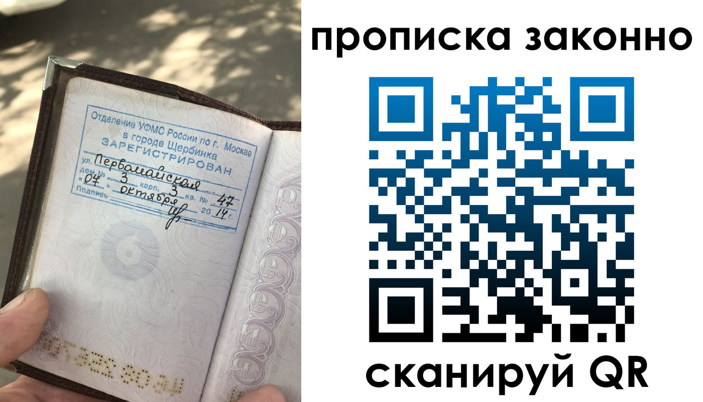 прописка для военкомата в Белово