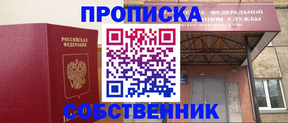 прописка в квартире в Белово