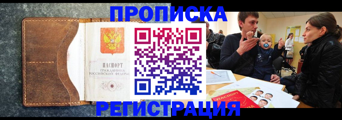 временная регистрация недорого в Белово